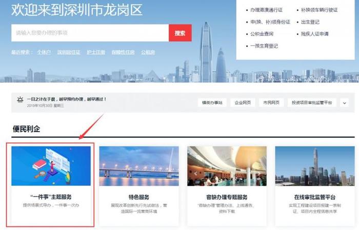 “一件事一次办”！龙岗“主题式”政务服务再升级！|心水推荐