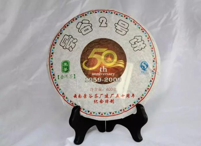 云南景谷茶厂成立60周年庆典暨中期普洱茶品鉴专场活动