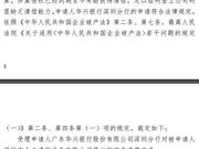 金立否认裁定破产清算 深圳中院裁定是受理申请