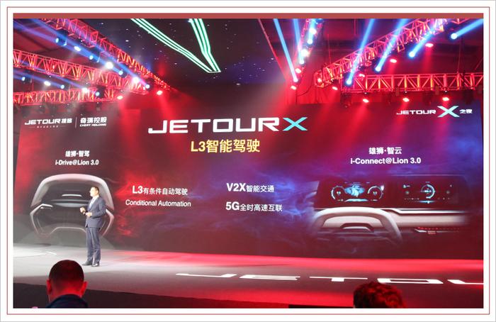 实现L3级自动驾驶 捷途“JETOUR X”概念车发布