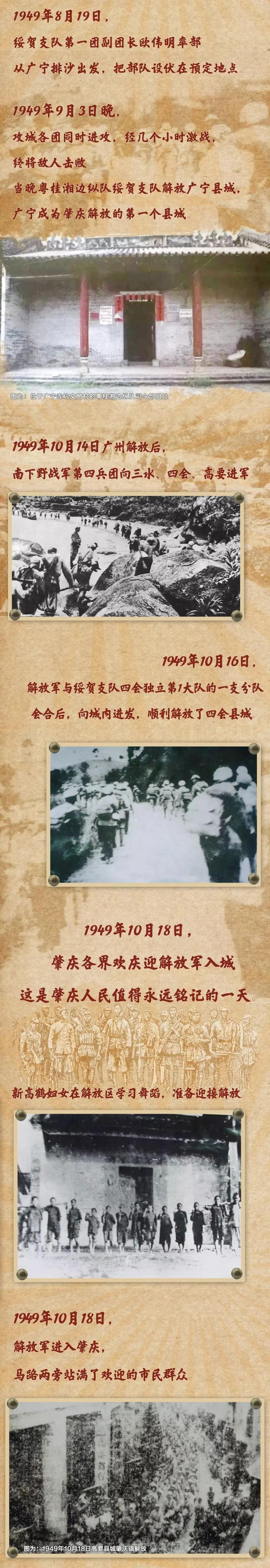 70年前的今天，肇庆解放了！​罕见旧照带你回到1949