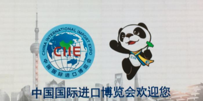 中国国际进口博览会标识吉祥物公布 进宝来了