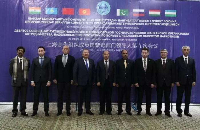 上海合作组织成员国禁毒部门领导人第九次会议在吉尔吉斯斯坦成功举办