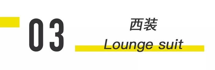 从英国皇室婚礼，你必须学的4个男士着装礼仪