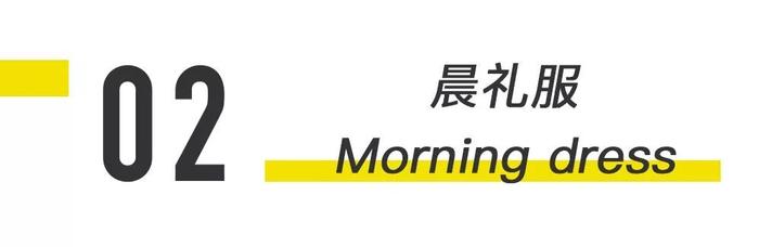 从英国皇室婚礼，你必须学的4个男士着装礼仪