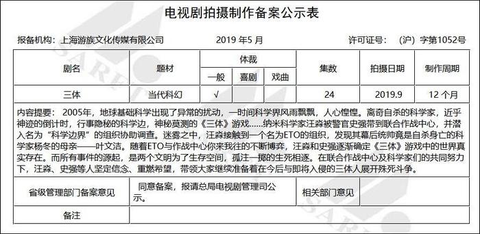 B站《三体》动画第一支预告片公布 网友：期待