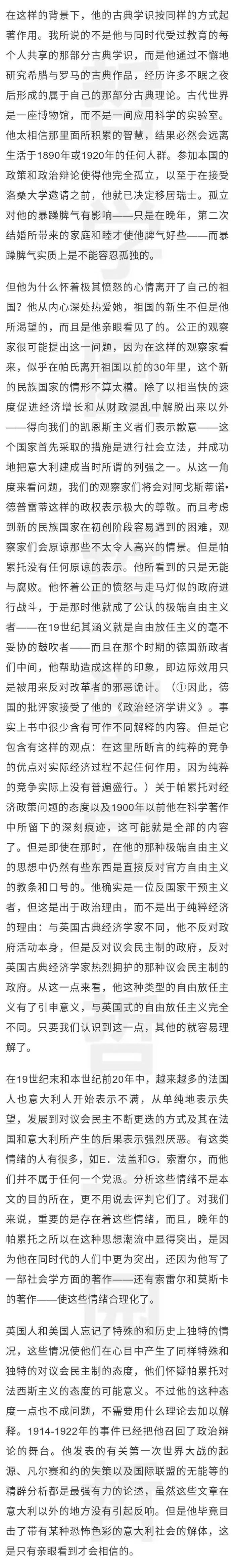 帕累托：一个以创造概念、命题而著称的思想家