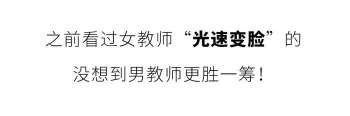 批卷子用表情包、课间操变流行舞 看90后老师的专属教学方式