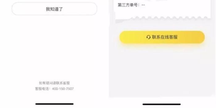 关注 | 小黄车要凉?客服电话成空号,在线客服