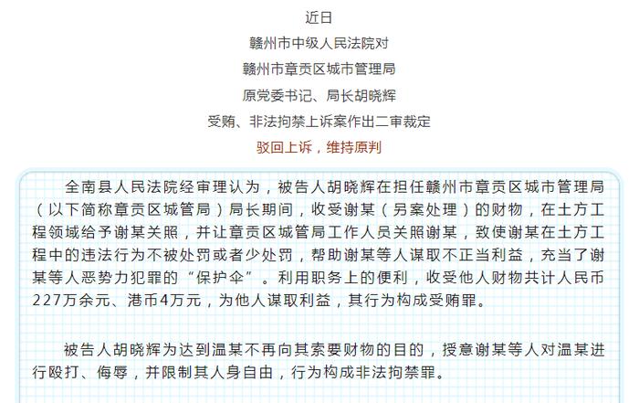 受贿人民币超过227万元，江西一个城管局原局长被判刑！