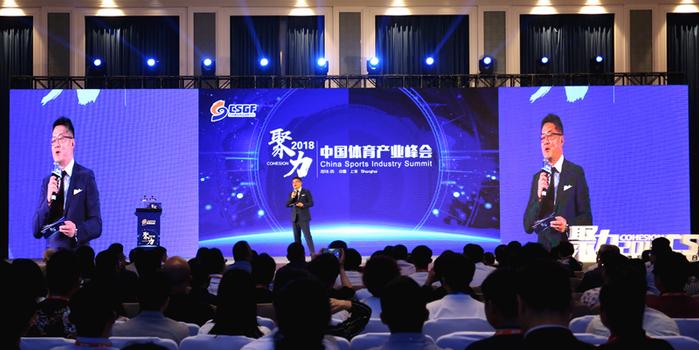 2018年中国体育产业峰会在上海市举行