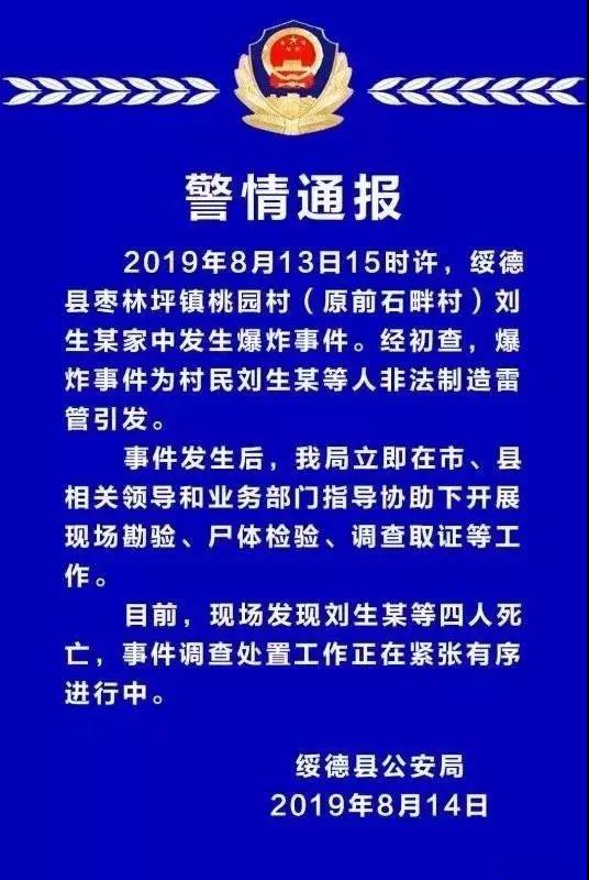 陕西绥德县村民家中造雷管引发爆炸致5死，10名嫌犯被批捕
