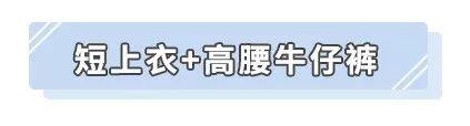 别老想着穿裙子，能把牛仔裤穿好看的女生超级有气质！