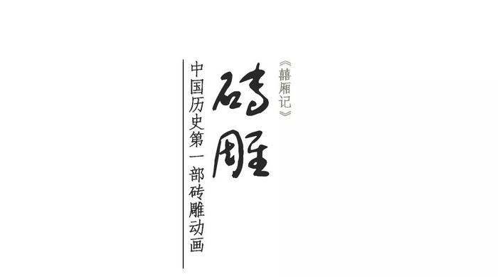 国产动画匠心之作！耗时8600小时，用中国传统手工艺拍成动画