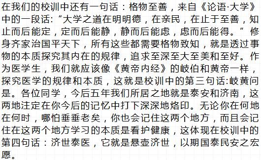 山东第一医科大学校长宁光院士寄语2019级新生：放低行远，青春飞扬