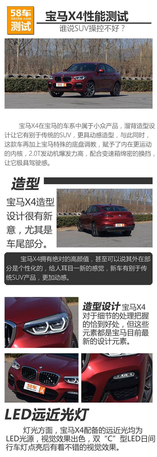 宝马X4 xDrive30i性能测试 SUV也玩操控