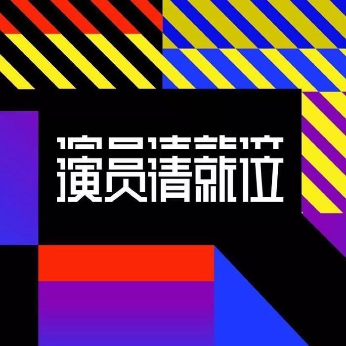 解读腾爱优联合倡议：直击新痛点，给艺人经纪公司下最后通牒？