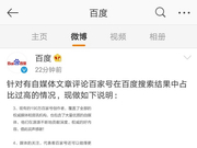 百度回应“搜索引擎已死”：百家号内容占比小于10%