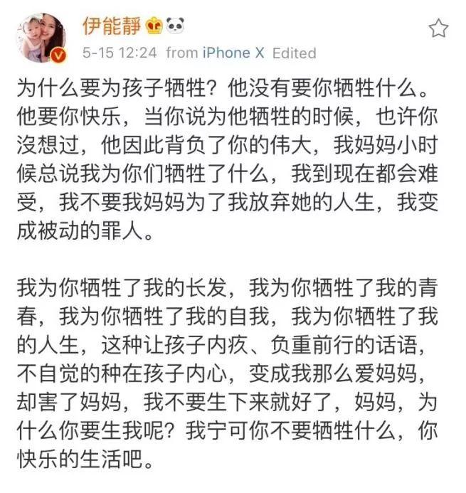 伊能静微博