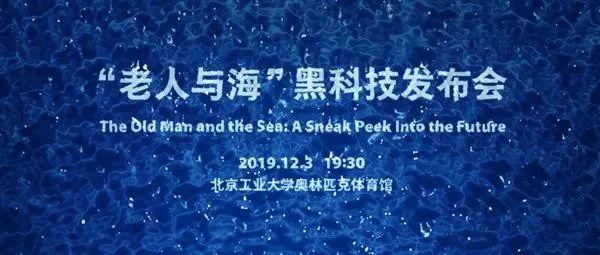 罗永浩新发布会来了 主题“老人与海”
