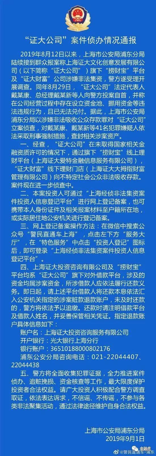 证大财富案进展：戴志康等20余人被批捕，已初步追缴现金约2亿！