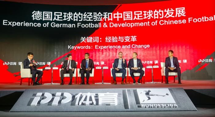 德国经验能否助力中国足球发展，PP体育德甲战略合作高峰论坛南京举行