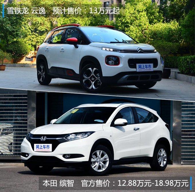 东风雪铁龙SUV云逸8月份启动预售 9月20日上市