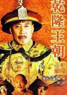 历史上和珅、纪晓岚、刘墉的官职分别是什么品级？我来告诉你！