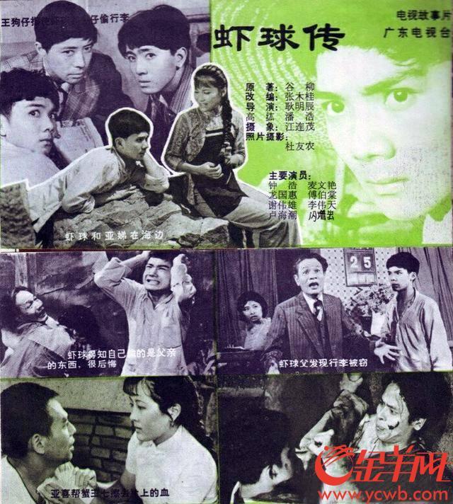 广东流行文化40年】36年前，内地第二部、广东省首部电视连续剧面世《虾