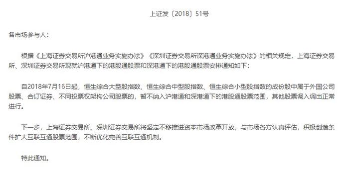 沪深交易所:不同投票权架构公司股票等暂不纳