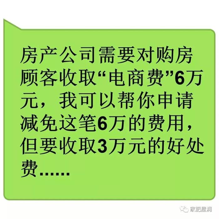 买房先交“电商费”？ 这个销售人员被判诈骗罪！