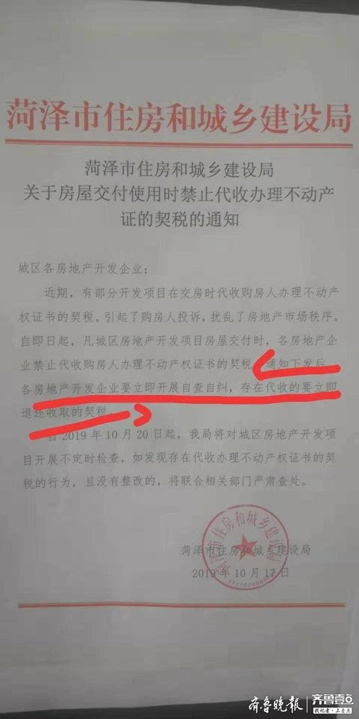 菏泽城区房地产企业不得再代收契税，已收的要退还