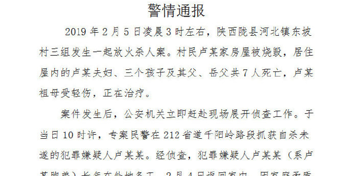 陕西陇县一男子放火杀人致7死 系家庭矛盾引发