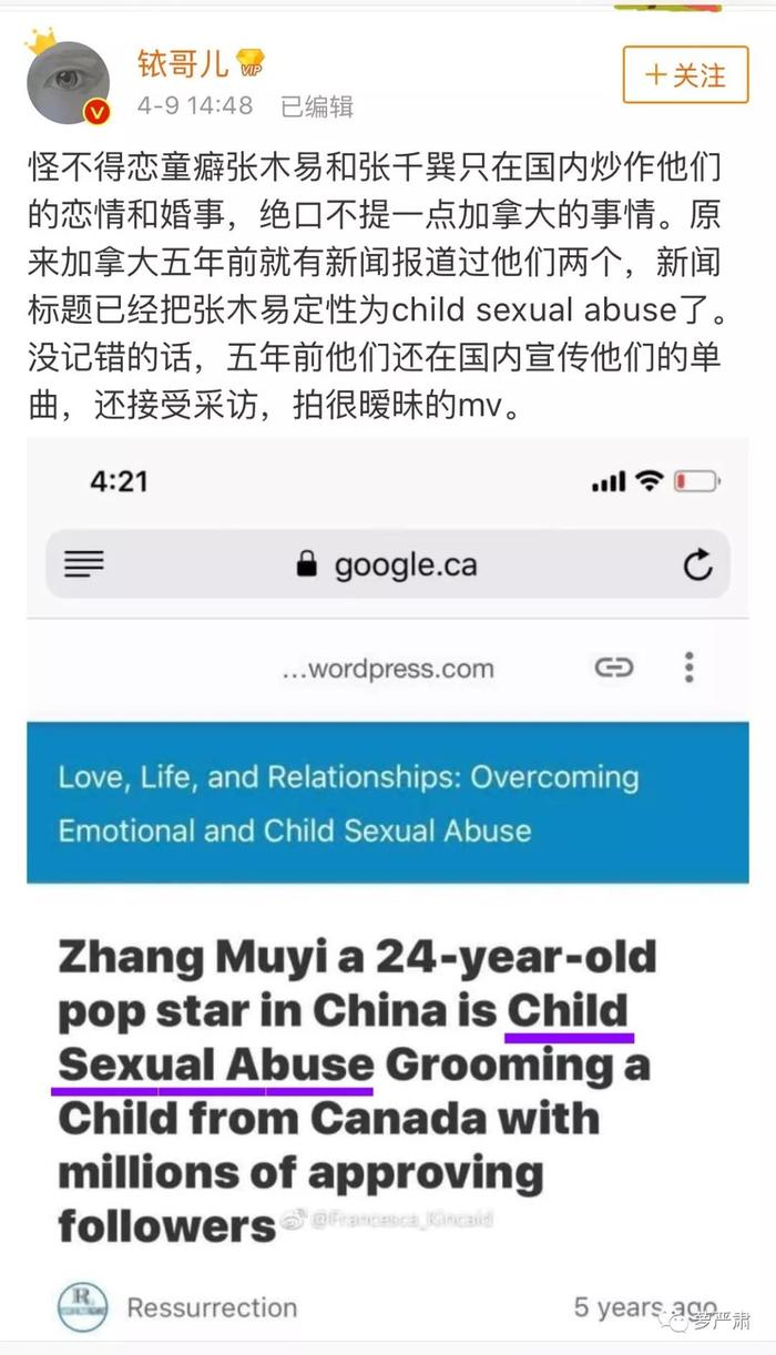 “12岁和24岁恋爱”当事人被微博禁言，但这件事的疑点却越来越多了