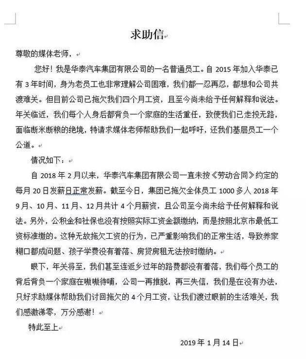 上海车展缺席，债券一天内两次临停 华泰汽车“病得不轻”