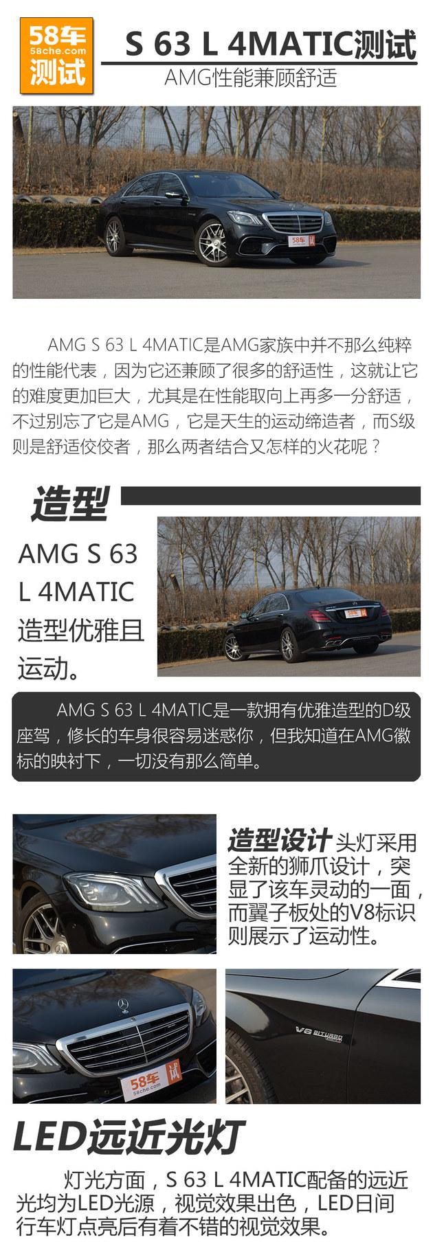 AMG S 63 L 4MATIC性能测试 性能优异
