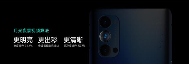 (Reno4 Pro搭载OPPO自研的月光夜景算法)