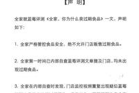 全家:疑似蓝莓评测人员异常购买 所涉门店无过期食品