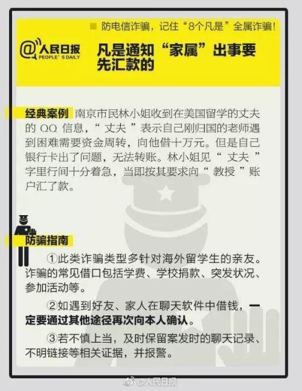 公安部连发紧急预警！最新型诈骗出现！好多人都上当了