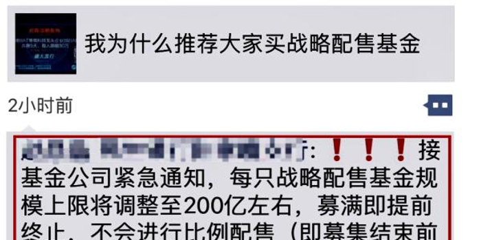 战略配售基金募集上限降至200亿系误读:500亿