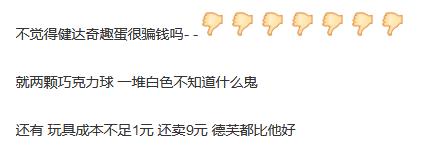 那些年你被健达奇趣蛋射中的坑：层层惊吓没商量！