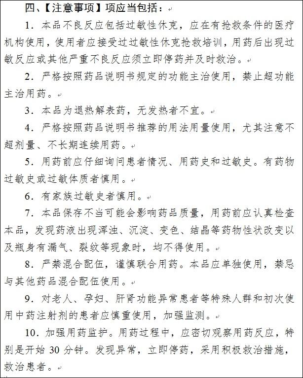 临床70年，中药注射液“师祖”终于注明这八点