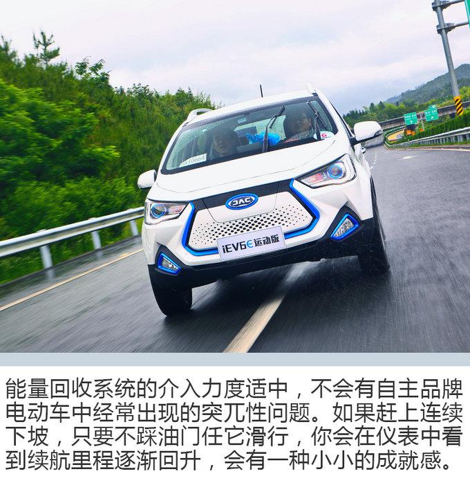 续航里程质的飞跃 试驾全新江淮iEV6E 运动版