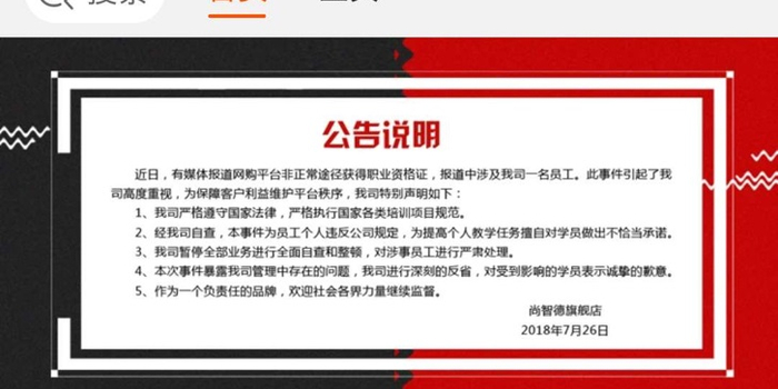 淘宝称排查并下架网售职业资格证相关商品