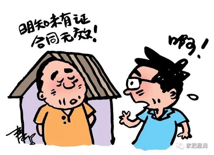 买卖没有房产证的房子，签的合同究竟有无效？