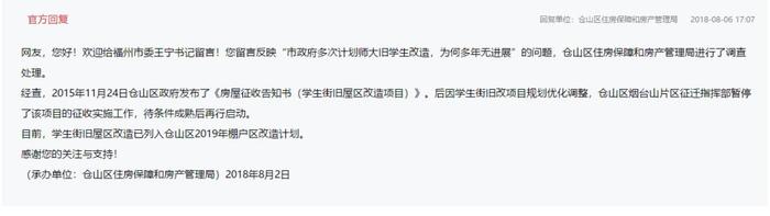 师大旧学生街这次真的要拆了！福州人，对不起！你的青春将被拆除！