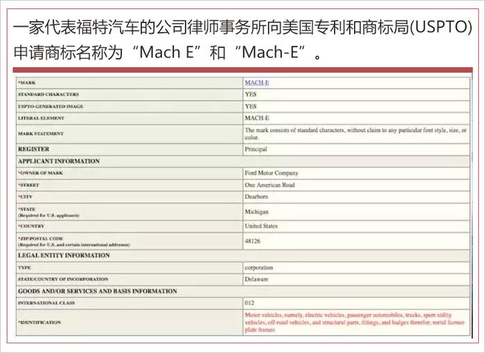 再注册一商标  福特纯电动品牌或命名Mach-E