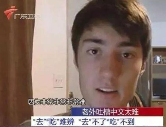 救救老外吧！学中文已经快把外国人逼疯了