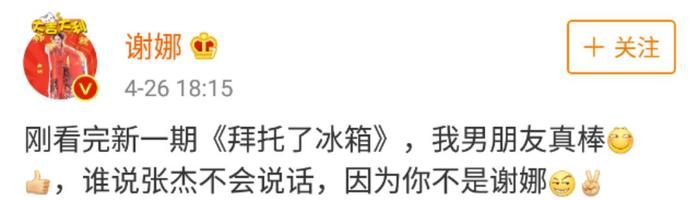 我终于相信张杰睡前会给谢娜讲童话故事了！