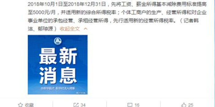 新个税标准拟于明年1月1日起施行 新税率级距